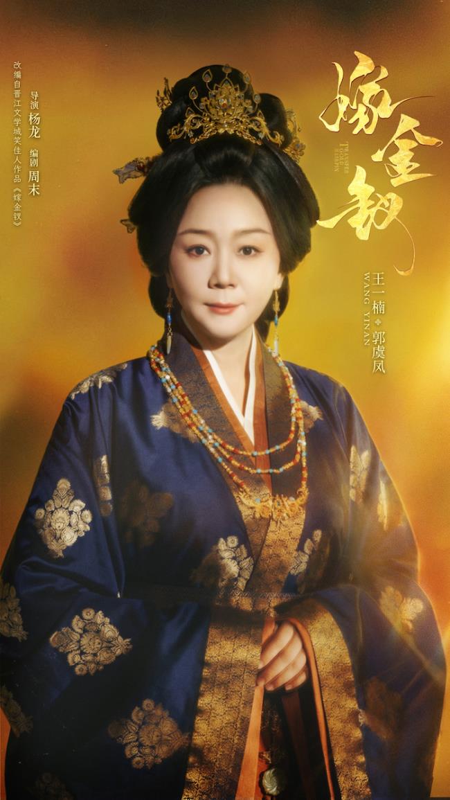 《嫁金钗》全阵容官宣 田曦薇闫桉替嫁斗爱张力拉满-第17张图片-旧杳电影网