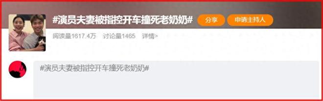 热搜第一！演员夫妻被控开车撞死老奶奶，拉黑遗属，现场视频曝光-第1张图片-旧杳电影网