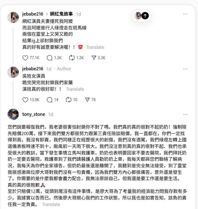 热搜第一！演员夫妻被控开车撞死老奶奶，拉黑遗属，现场视频曝光-第4张图片-旧杳电影网