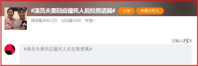 热搜第一！演员夫妻被控开车撞死老奶奶，拉黑遗属，现场视频曝光-第5张图片-旧杳电影网