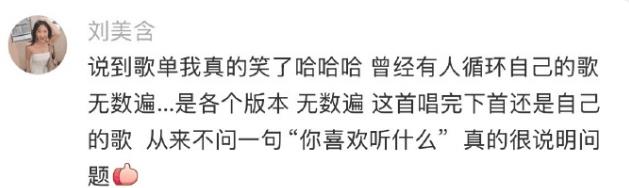 刘美含发文吐槽约会雷点 男生只顾循环自己的歌-第1张图片-旧杳电影网 刘美含发文吐槽约会雷点 男生只顾循环自己的歌-第1张图片-旧杳电影网