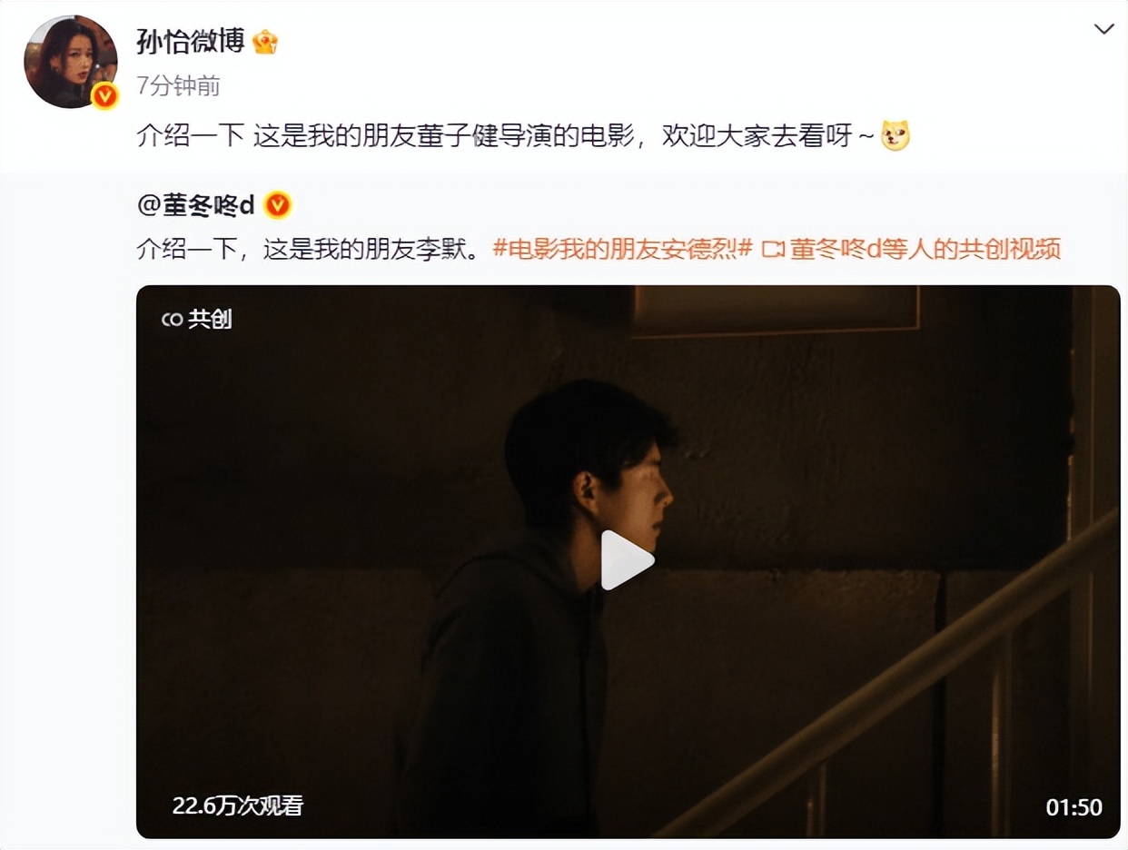 关系藏不住了！离婚3年，董子健孙怡公开互动，答案早已不言而喻-第3张图片-旧杳电影网