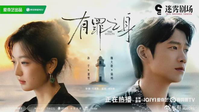《有罪之身》首播，悬疑剧榜第一！魏大勋孙千演误杀情侣看哭观众-第1张图片-旧杳电影网