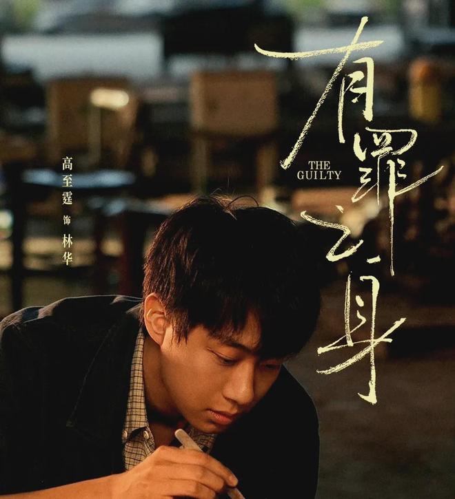 《有罪之身》首播，悬疑剧榜第一！魏大勋孙千演误杀情侣看哭观众-第9张图片-旧杳电影网