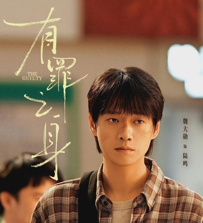 《有罪之身》首播，悬疑剧榜第一！魏大勋孙千演误杀情侣看哭观众-第8张图片-旧杳电影网