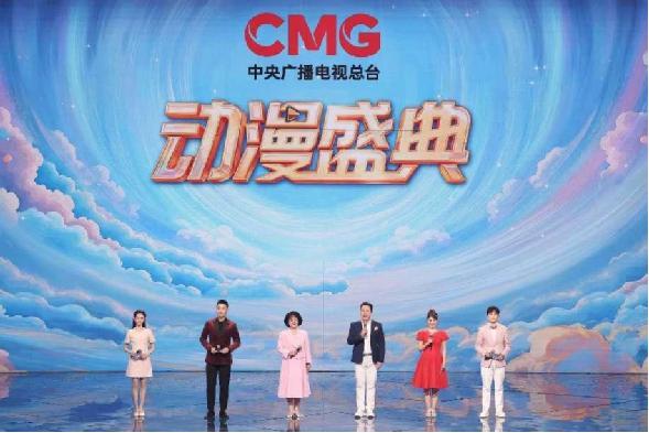 光影造梦，国漫星河！《CMG动漫盛典》1月25日播出 共绘国漫新图景-第1张图片-旧杳电影网