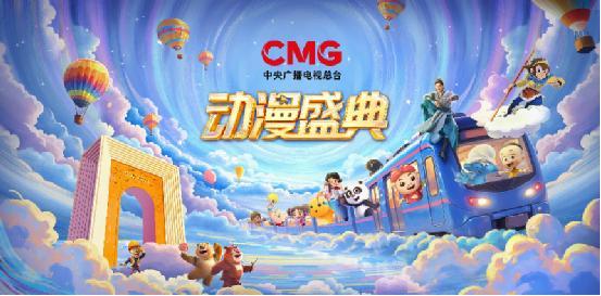 光影造梦，国漫星河！《CMG动漫盛典》1月25日播出 共绘国漫新图景-第17张图片-旧杳电影网