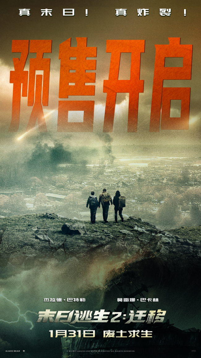 2026开年巨制《末日逃生2:迁移》解锁末日生存新范本-第1张图片-旧杳电影网 2026开年巨制《末日逃生2:迁移》解锁末日生存新范本-第1张图片-旧杳电影网