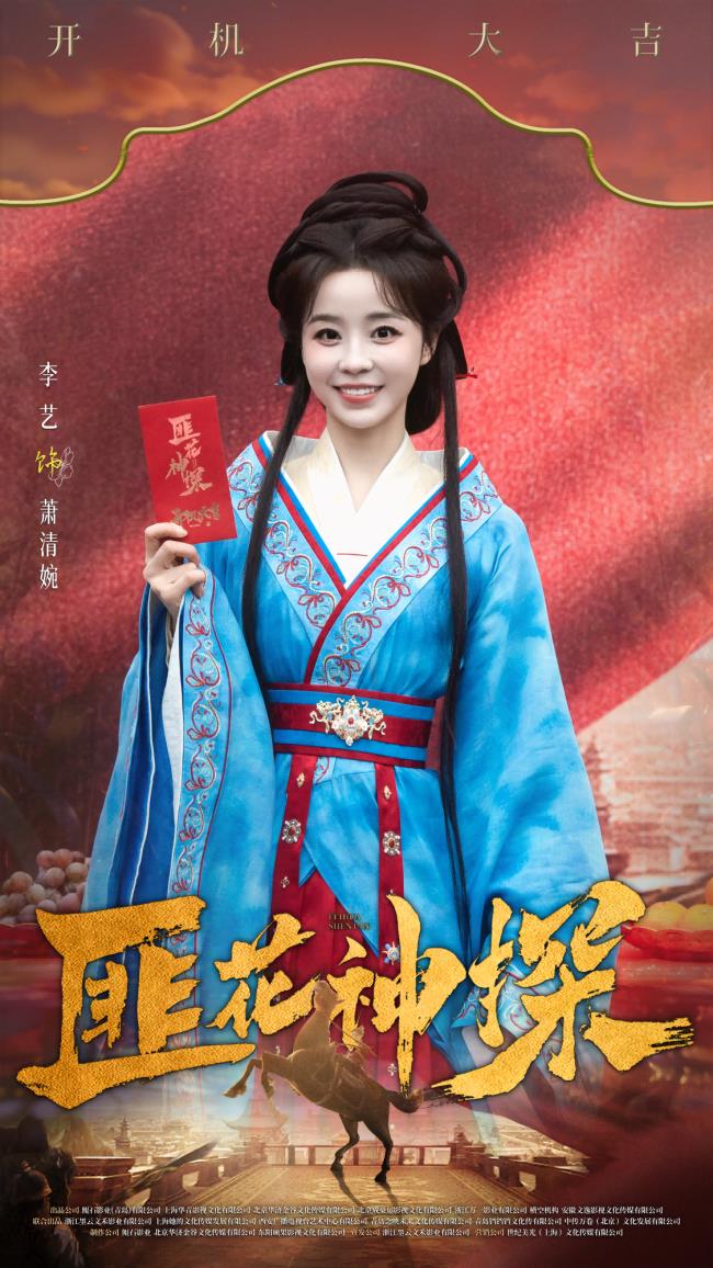 网剧《匪花神探》黄山黟县开机 古装喜剧上演“灵魂互换”奇缘-第1张图片-旧杳电影网