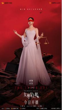 电视剧《女神蒙上眼》开播 辛芷蕾林雨申携手演绎律政风云-第2张图片-旧杳电影网