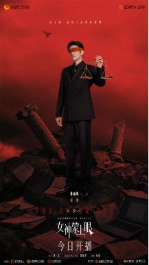 电视剧《女神蒙上眼》开播 辛芷蕾林雨申携手演绎律政风云-第3张图片-旧杳电影网