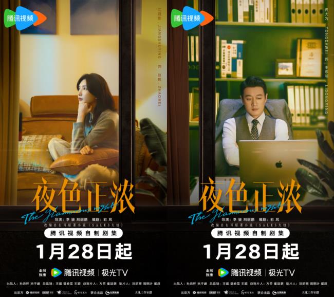 《夜色正浓》定档0128，多重情感线呈现都市众生相-第2张图片-旧杳电影网