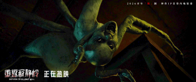 《重返寂静岭》首周末票房同档期第一 情感话题引发观众热议-第1张图片-旧杳电影网