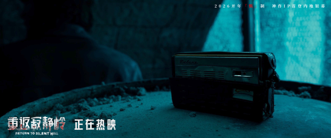 《重返寂静岭》首周末票房同档期第一 情感话题引发观众热议-第5张图片-旧杳电影网