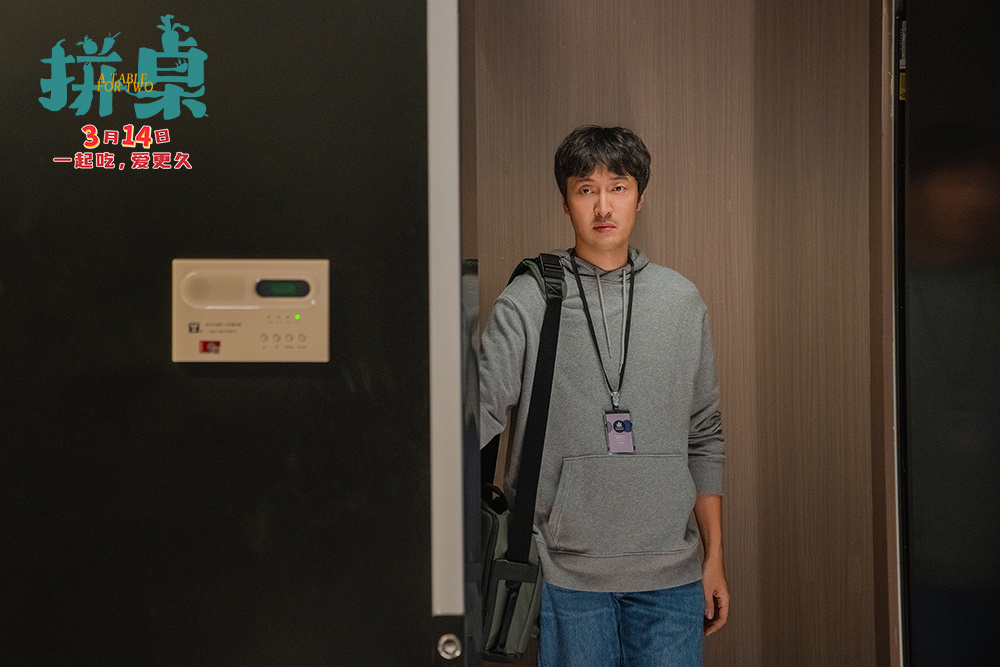 《拼桌》定档3.14 王传君江疏影演绎“牛马爱情”-第2张图片-旧杳电影网