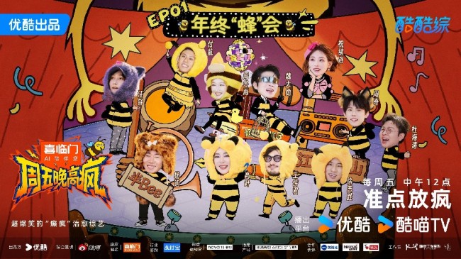 优酷综艺《周五晚高疯》欢乐开播 杨迪徐志胜综艺半壁江山巅峰对垒疯度狂飙-第1张图片-旧杳电影网