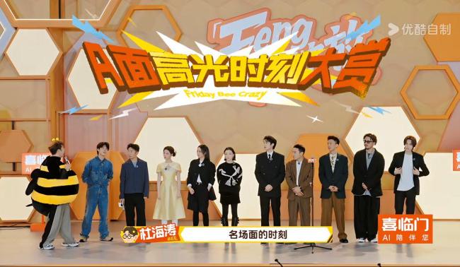 优酷综艺《周五晚高疯》欢乐开播 杨迪徐志胜综艺半壁江山巅峰对垒疯度狂飙-第3张图片-旧杳电影网