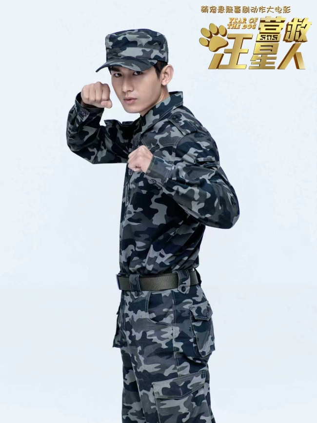 成毅领衔主演电影《营救汪星人》英气军装专属海报曝光-第3张图片-旧杳电影网 成毅领衔主演电影《营救汪星人》英气军装专属海报曝光-第3张图片-旧杳电影网