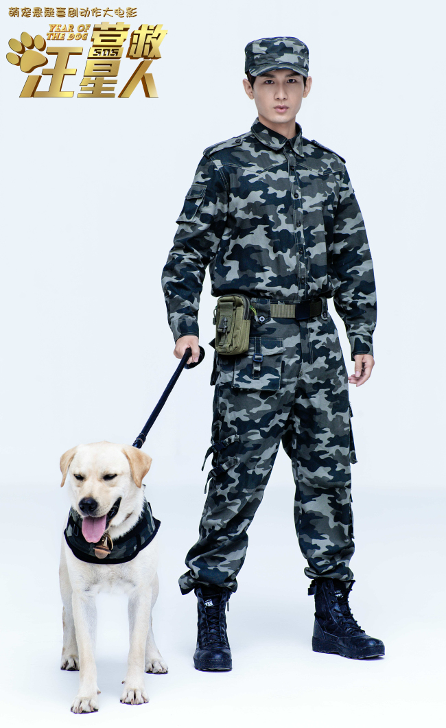 成毅领衔主演电影《营救汪星人》英气军装专属海报曝光-第5张图片-旧杳电影网 成毅领衔主演电影《营救汪星人》英气军装专属海报曝光-第5张图片-旧杳电影网