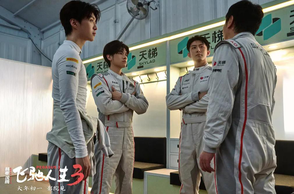 《飞驰人生3》票房破25亿 释出魏翔嘲笑沈腾片段-第6张图片-旧杳电影网 《飞驰人生3》票房破25亿 释出魏翔嘲笑沈腾片段-第6张图片-旧杳电影网