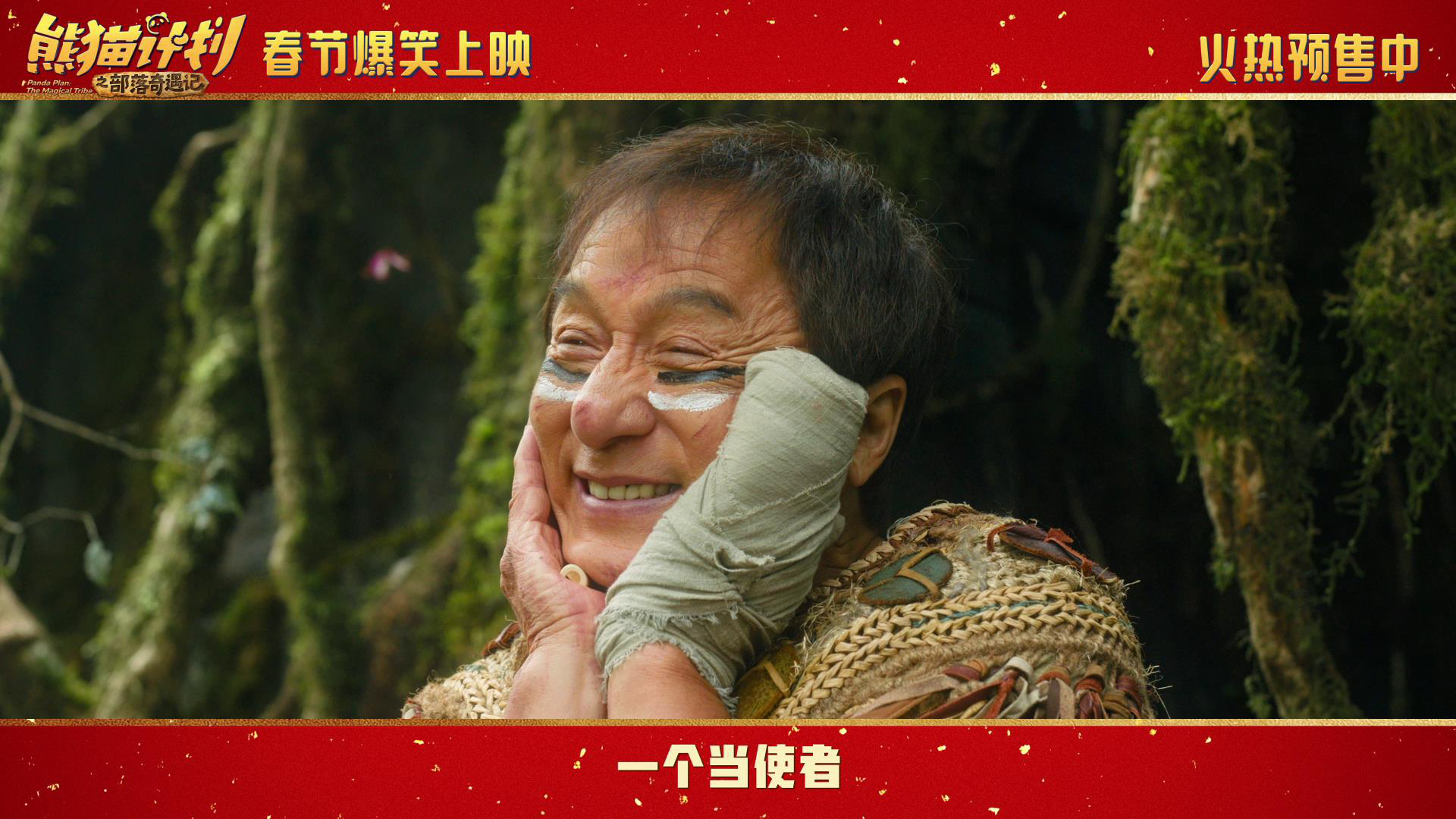 《熊猫计划2》曝终极预告 成龙被马丽逼上大峰巅-第4张图片-旧杳电影网