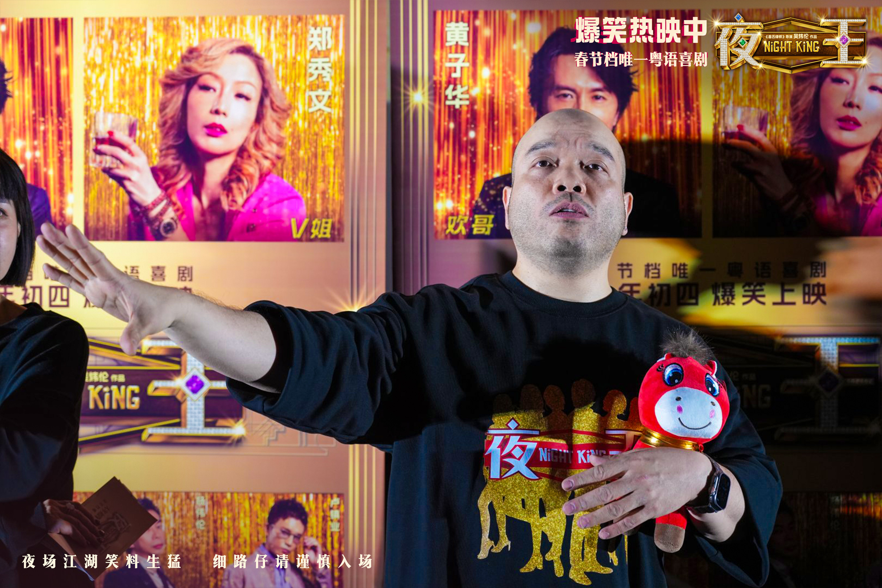 《夜王》票房破4000万 黄子华佛山路演变“梗王”-第4张图片-旧杳电影网