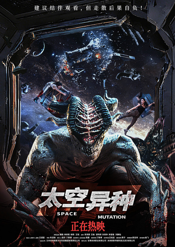 《太空异种》上映 沉浸式体验 结伴观影解压尖叫-第2张图片-旧杳电影网