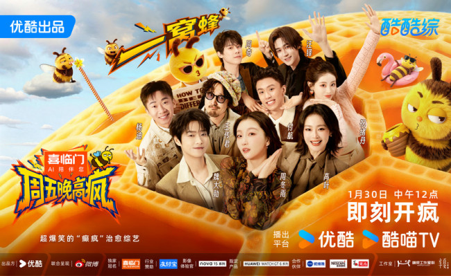 《周五晚高疯》先导片上线 全员发疯打造超爆笑-第1张图片-旧杳电影网