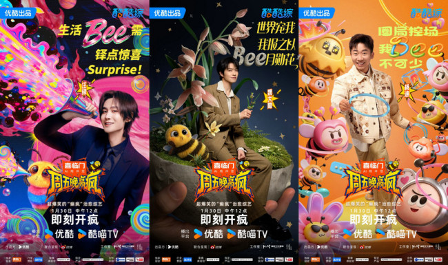 《周五晚高疯》先导片上线 全员发疯打造超爆笑-第3张图片-旧杳电影网