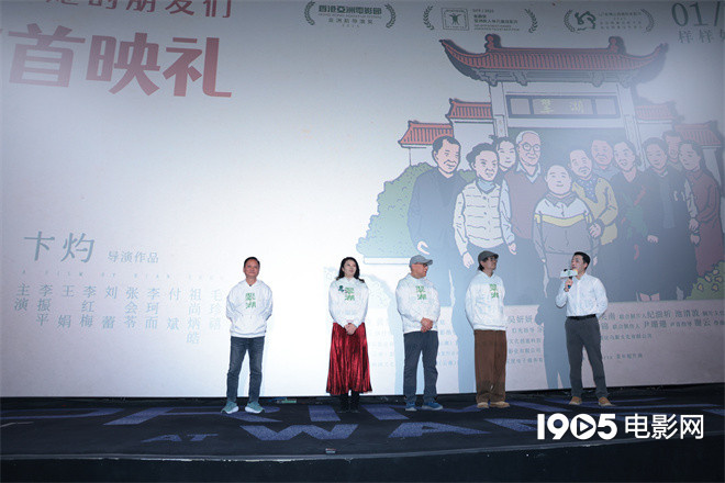 电影《翠湖》在京首映 张丰毅盛赞影片-第1张图片-旧杳电影网