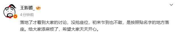 王影璐发文回应“抢座位”争议-第1张图片-旧杳电影网