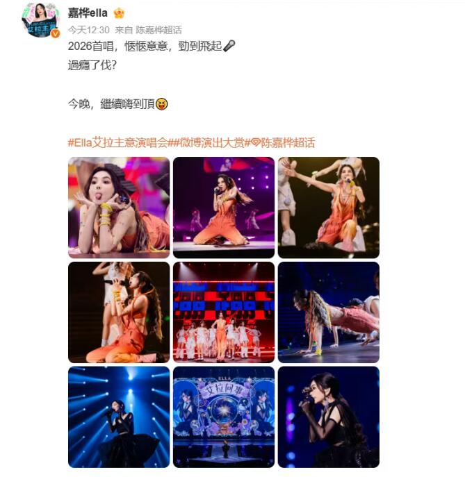 Ella演唱会上演名场面 热舞后连做10个俯卧撑-第1张图片-旧杳电影网