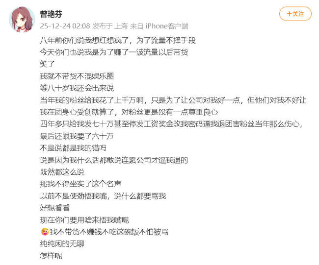 曾艳芬再发文怒斥丝芭：不带货不赚钱不怕被骂-第1张图片-旧杳电影网