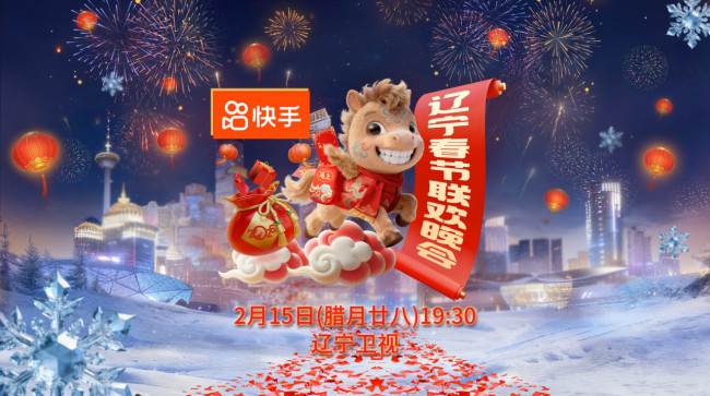 马上相见！《2026辽宁春晚》官宣定档，万家灯火共团圆-第1张图片-旧杳电影网