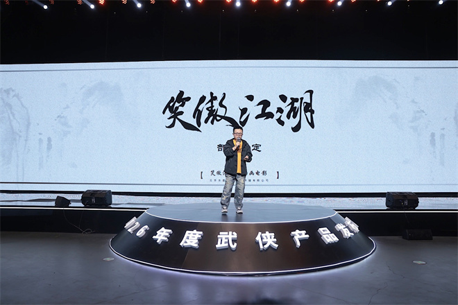 动画电影《笑傲江湖》三部曲官宣！再现金庸江湖-第1张图片-旧杳电影网