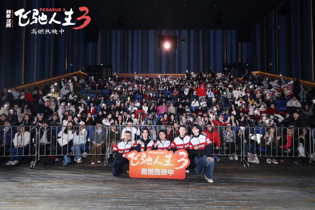 电影《飞驰人生3》发布“七年飞驰”版特辑 韩寒沈腾携飞驰天团分线路演欢乐拜年-第5张图片-旧杳电影网