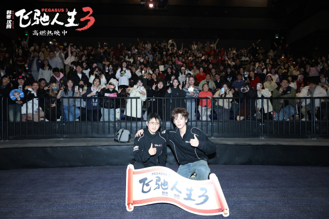 电影《飞驰人生3》发布“七年飞驰”版特辑 韩寒沈腾携飞驰天团分线路演欢乐拜年-第6张图片-旧杳电影网