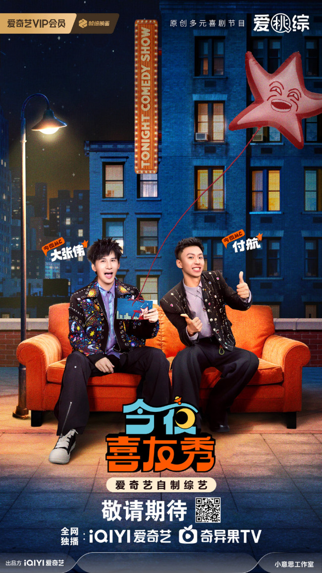 《今夜喜友秀》官宣阵容 喜单好友提前派送新春福利-第1张图片-旧杳电影网 《今夜喜友秀》官宣阵容 喜单好友提前派送新春福利-第1张图片-旧杳电影网