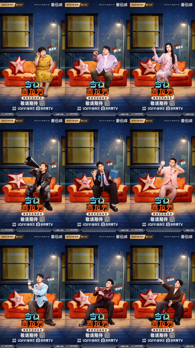 《今夜喜友秀》官宣阵容 喜单好友提前派送新春福利-第4张图片-旧杳电影网 《今夜喜友秀》官宣阵容 喜单好友提前派送新春福利-第4张图片-旧杳电影网