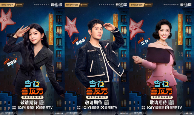 《今夜喜友秀》官宣阵容 喜单好友提前派送新春福利-第3张图片-旧杳电影网 《今夜喜友秀》官宣阵容 喜单好友提前派送新春福利-第3张图片-旧杳电影网