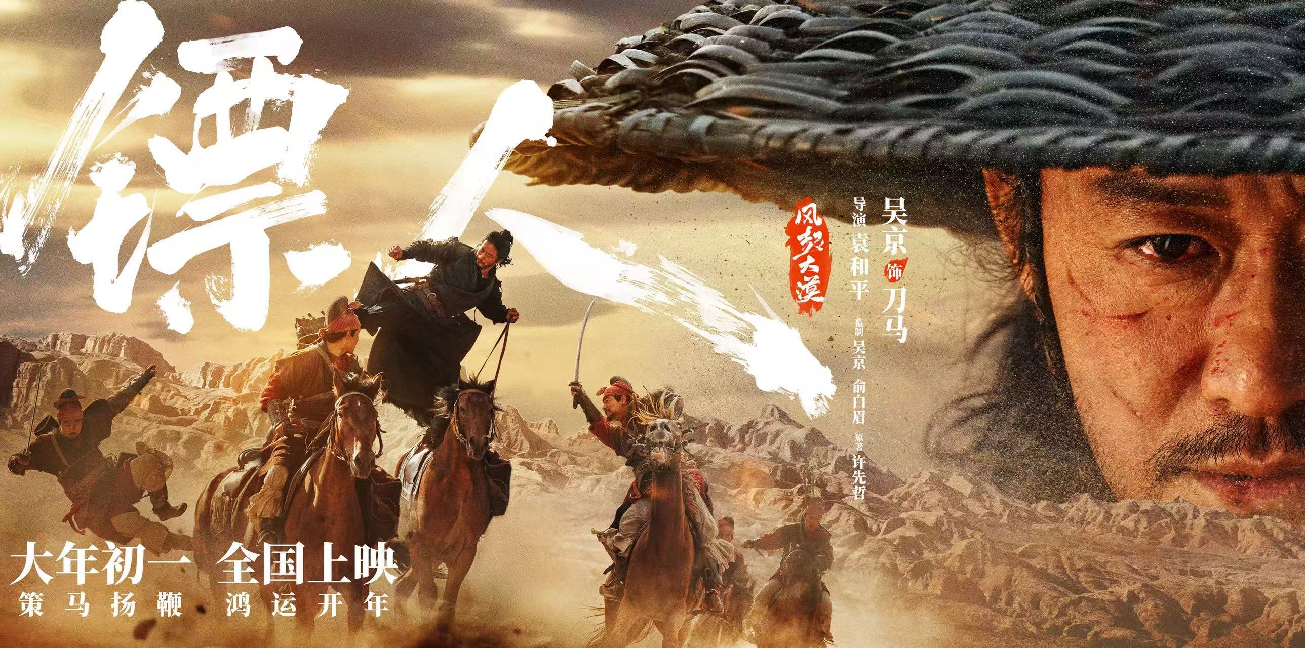 武侠动作大片《镖人》发布“一眼江湖”版海报爽燃春节-第1张图片-旧杳电影网