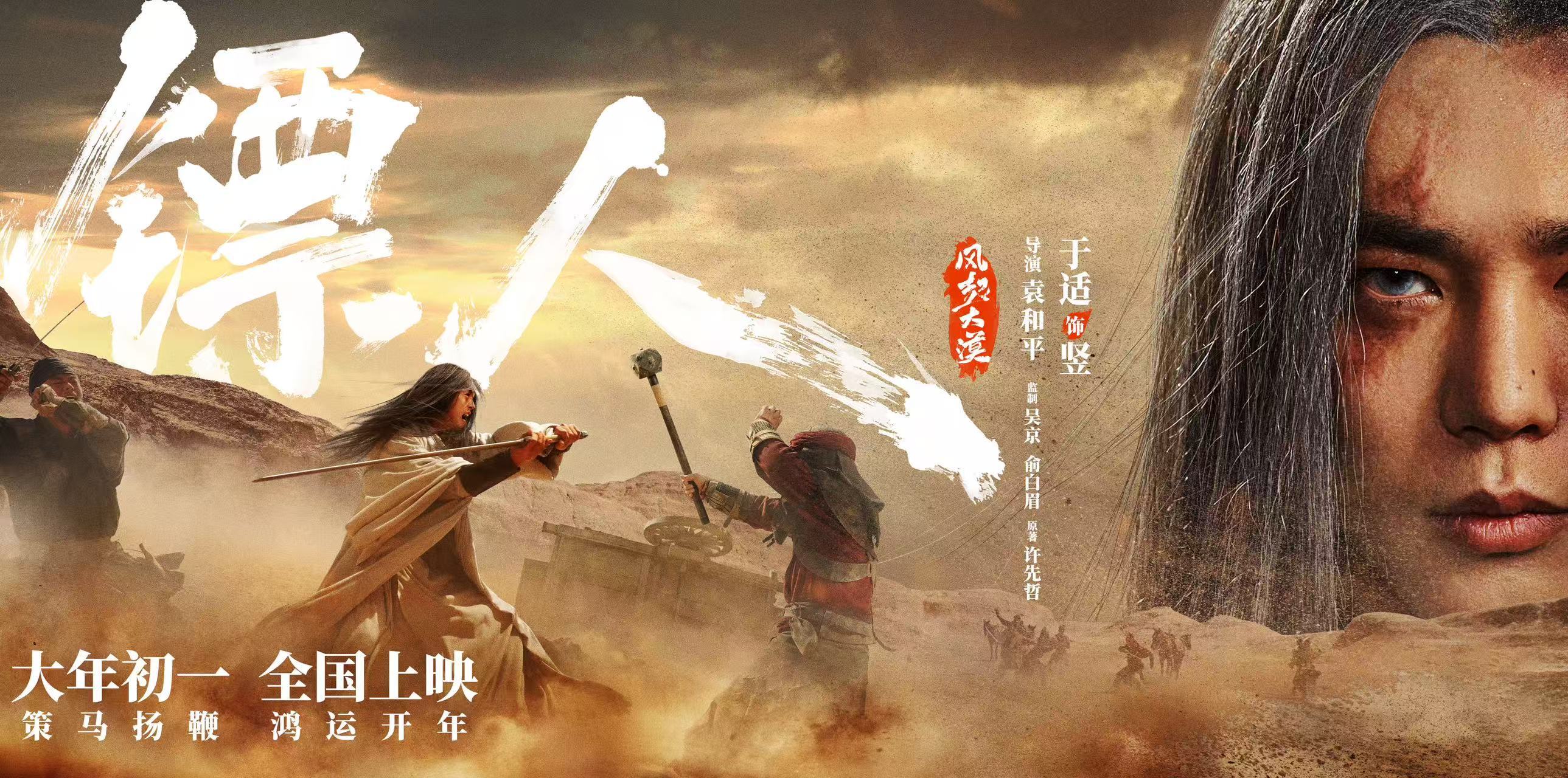 武侠动作大片《镖人》发布“一眼江湖”版海报爽燃春节-第3张图片-旧杳电影网