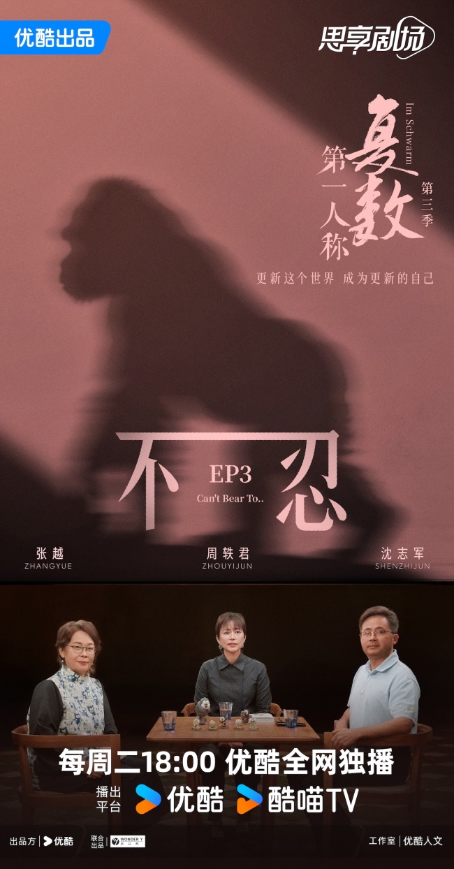 《第一人称复数》第三季圆满收官：与周轶君一起，在更新的世界中成为更新的自己-第3张图片-旧杳电影网