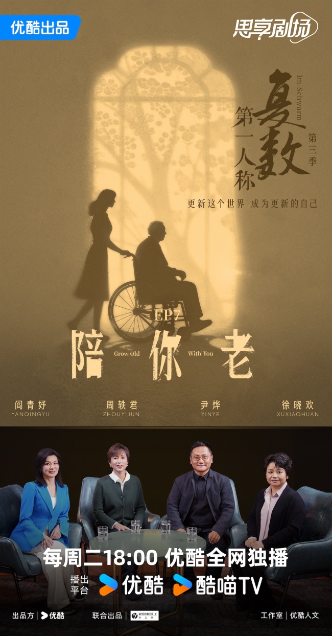 《第一人称复数》第三季圆满收官：与周轶君一起，在更新的世界中成为更新的自己-第4张图片-旧杳电影网