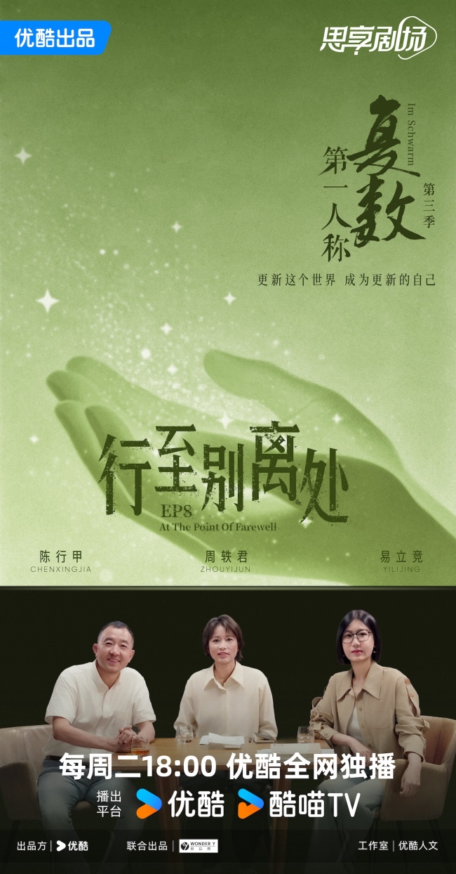 《第一人称复数》第三季圆满收官：与周轶君一起，在更新的世界中成为更新的自己-第5张图片-旧杳电影网