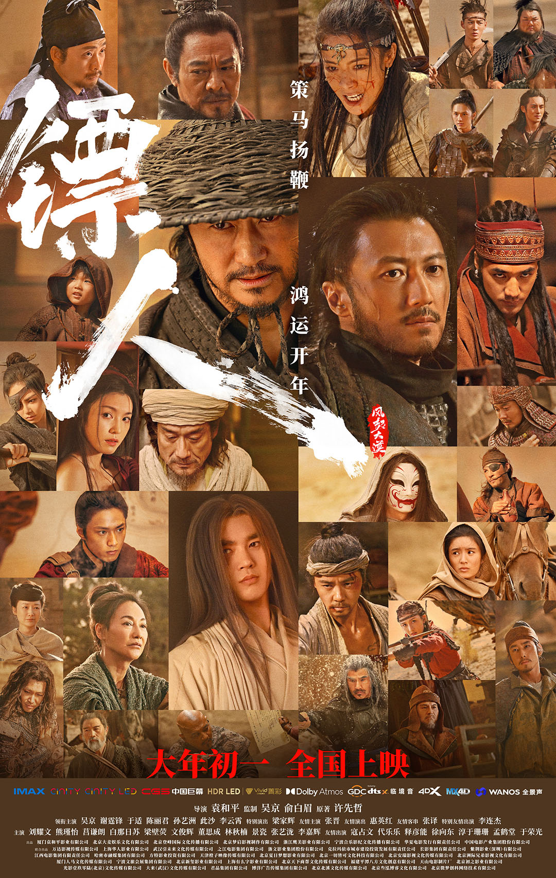 吴京谢霆锋万妮达献唱经典 共赴《镖人》热血江湖!-第1张图片-旧杳电影网 吴京谢霆锋万妮达献唱经典 共赴《镖人》热血江湖!-第1张图片-旧杳电影网