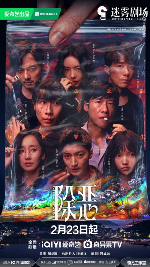 《除恶》定档2.23 任素汐王骁携手叩问人性善恶边界-第1张图片-旧杳电影网 《除恶》定档2.23 任素汐王骁携手叩问人性善恶边界-第1张图片-旧杳电影网