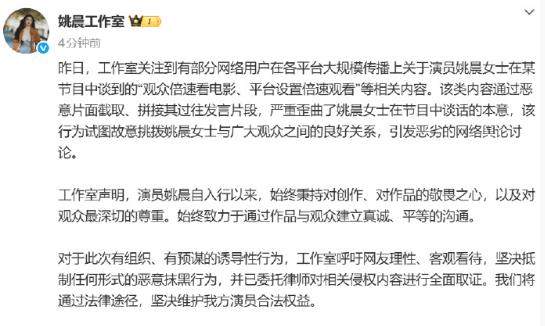 姚晨因 “倍速看剧” 言论陷争议 工作室发文硬刚-第1张图片-旧杳电影网 姚晨因 “倍速看剧” 言论陷争议 工作室发文硬刚-第1张图片-旧杳电影网