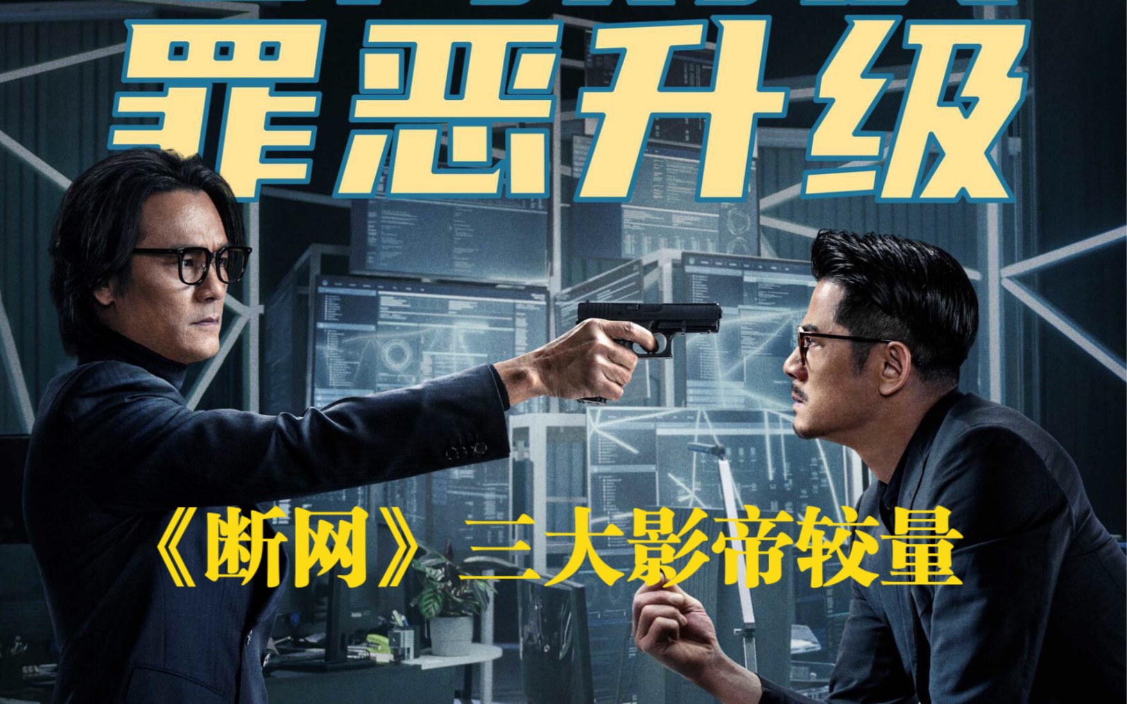 关于断网电影的信息-第2张图片-九妖电影