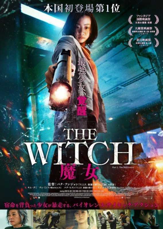 魔女高清(魔女高清)-第2张图片-九妖电影